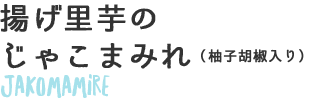 ダミーじゃこまみれ